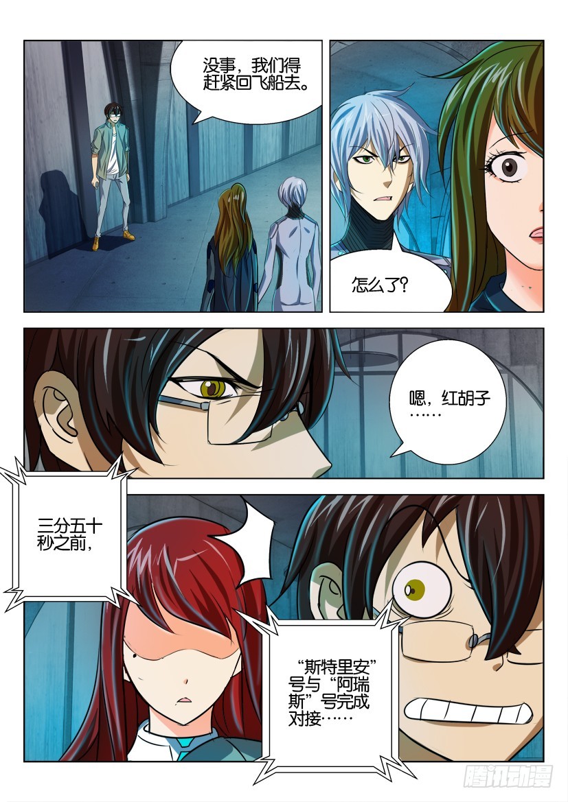 🍣拓星者 第156回 第8页