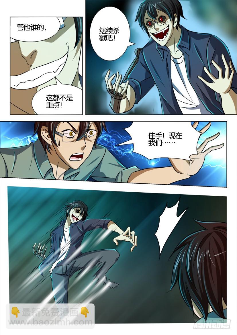 🍣拓星者 第158回 第5页