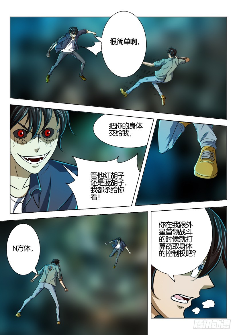 🍣拓星者 第158回 第7页