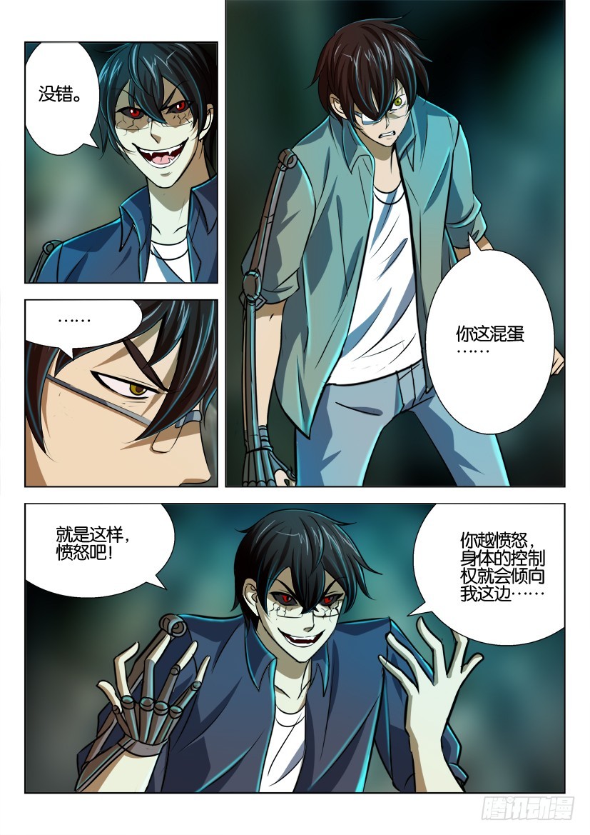 🍣拓星者 第158回 第8页
