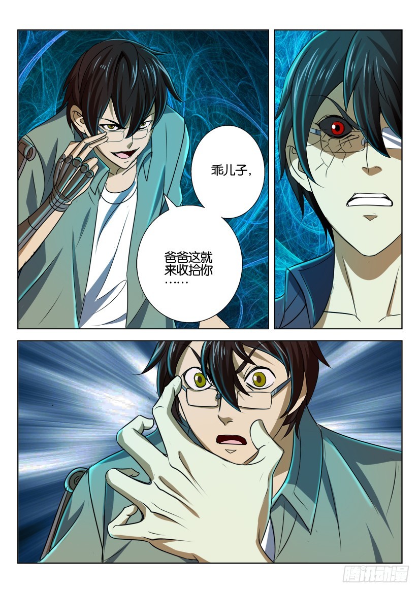 🍣拓星者 第160回 第3页