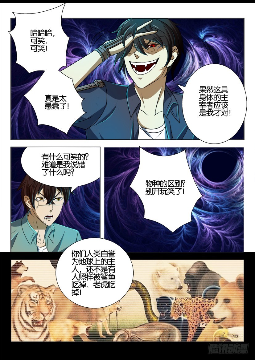 🍣拓星者 第160回 第7页