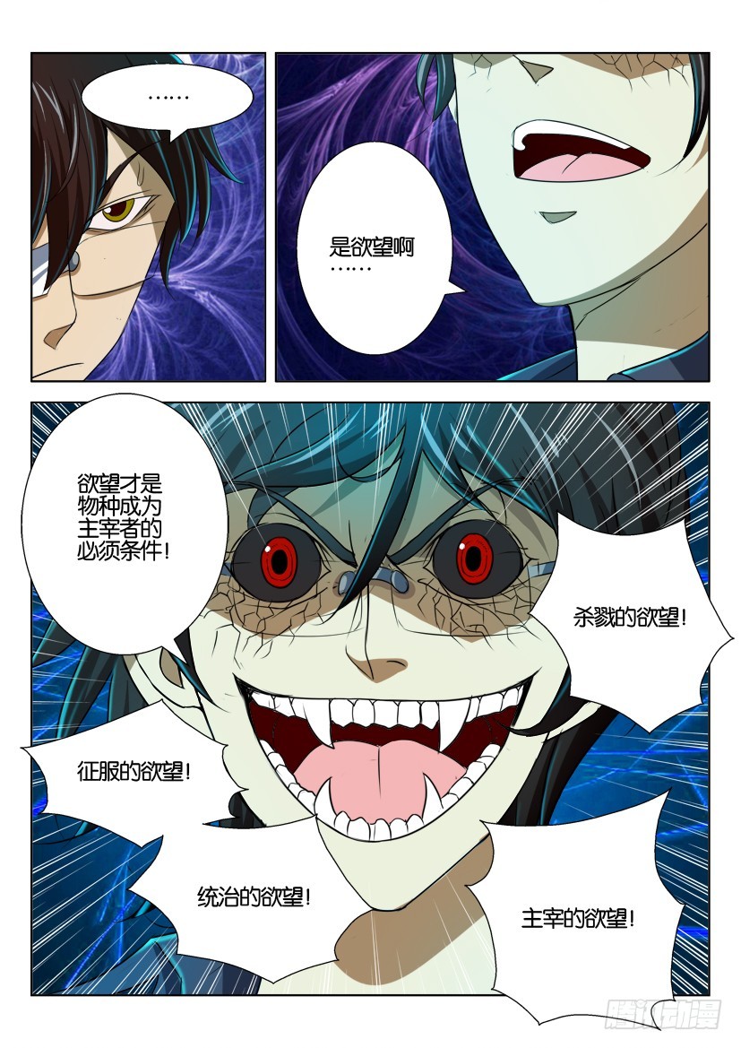 🍣拓星者 第160回 第8页