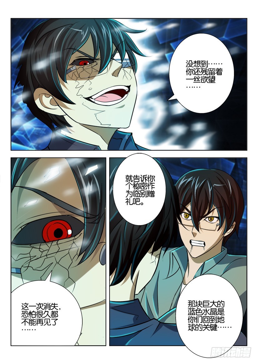 🍣拓星者 第162回 第6页