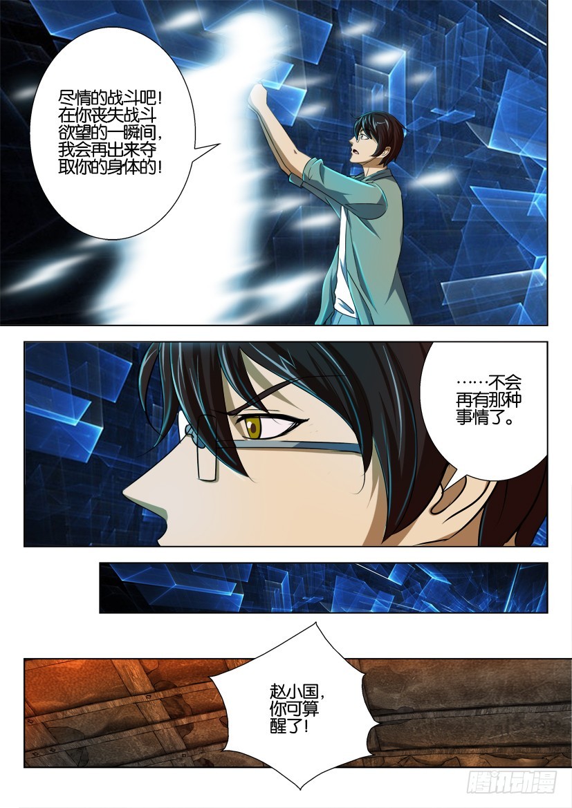 🍣拓星者 第162回 第7页