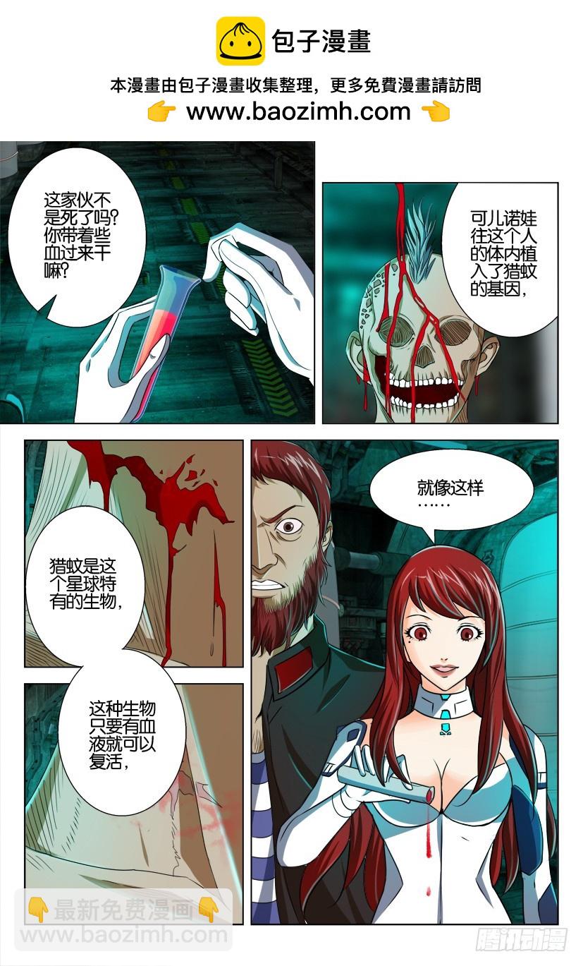 🍣拓星者 第162回 第9页