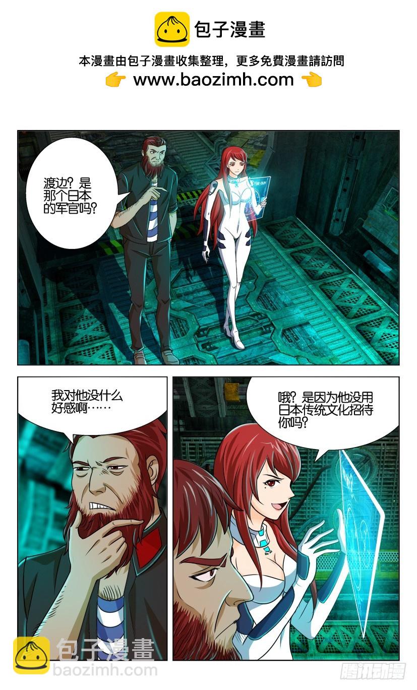 🍣拓星者 第164回 第2页