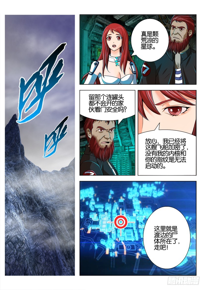 🍣拓星者 第164回 第4页
