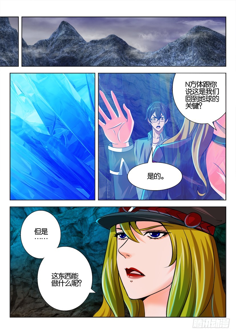 🍣拓星者 第164回 第5页