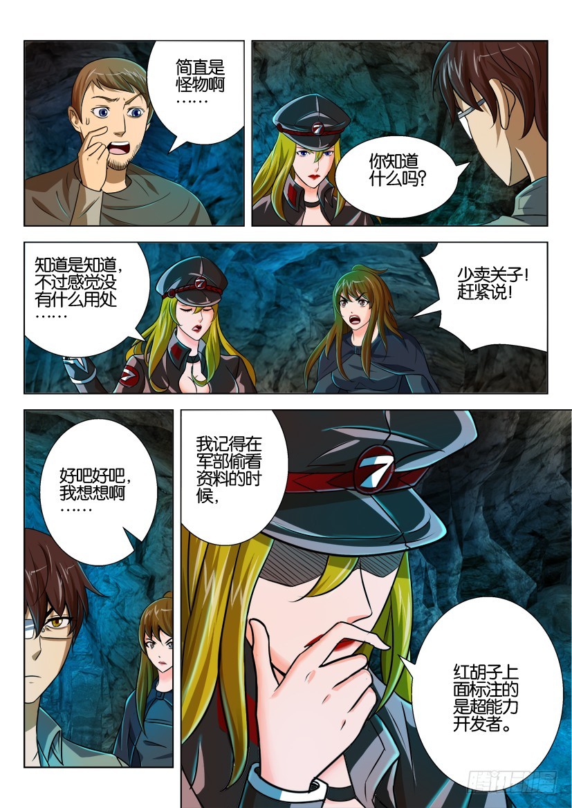 🍣拓星者 第164回 第8页