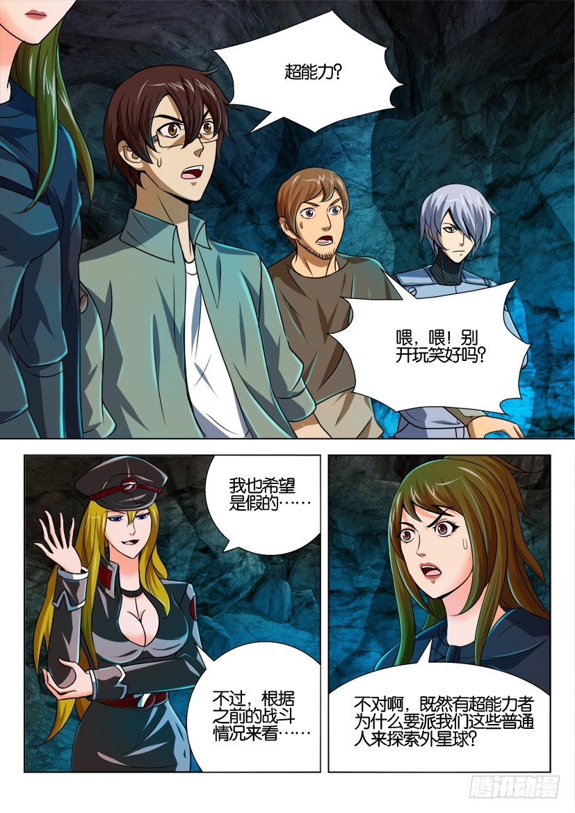 🍣拓星者 第164回 第9页
