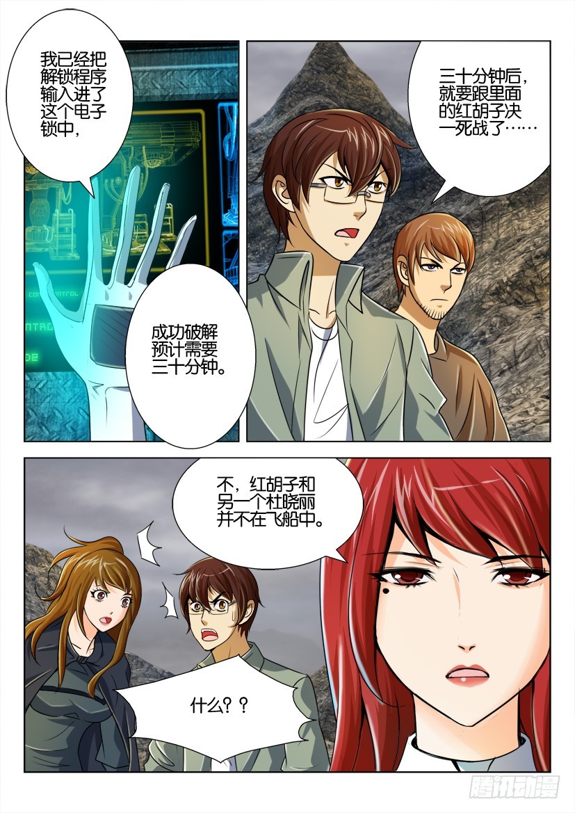 🍣拓星者 第166回 第3页