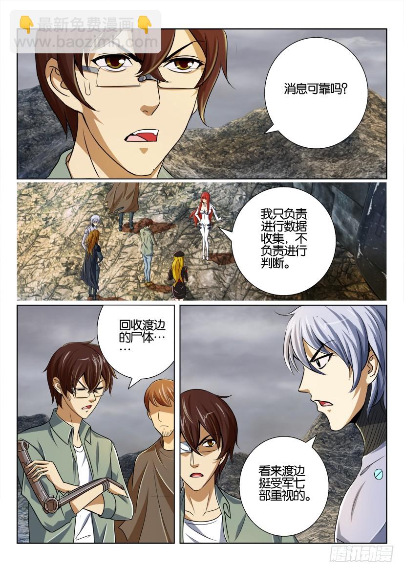 🍣拓星者 第166回 第5页
