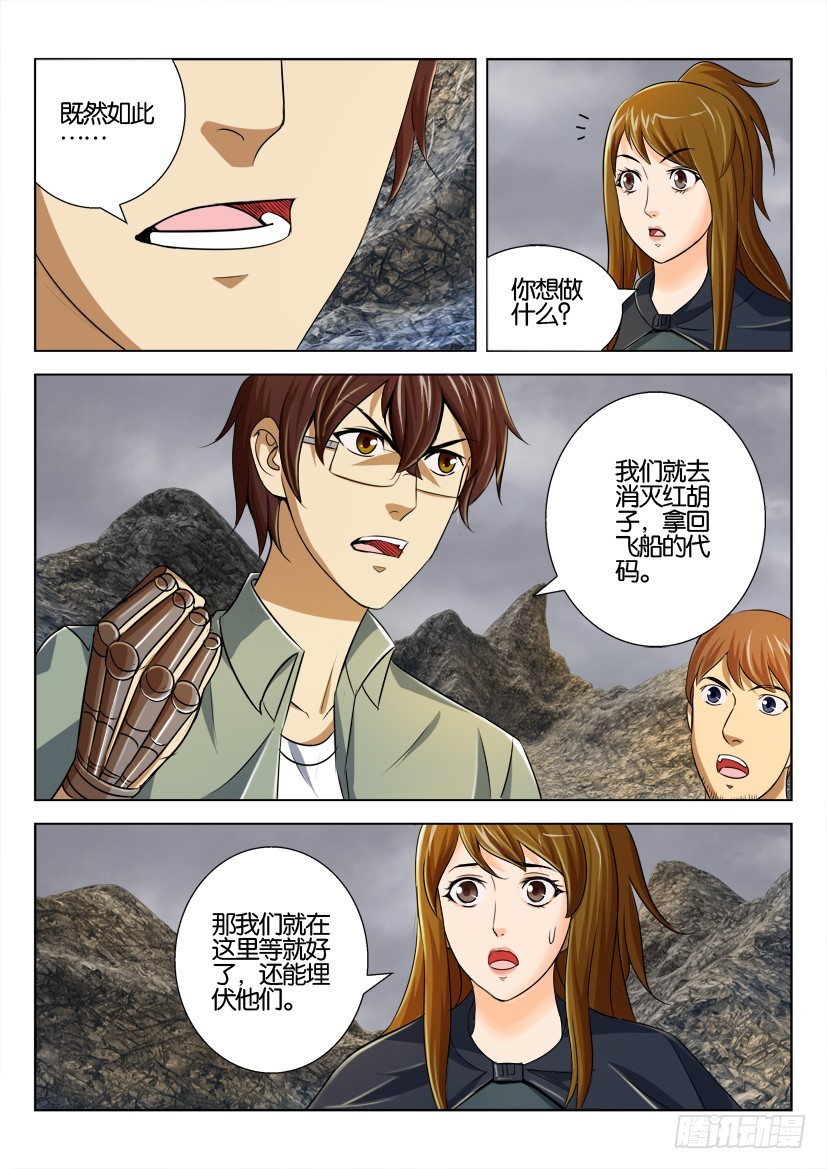 🍣拓星者 第166回 第6页