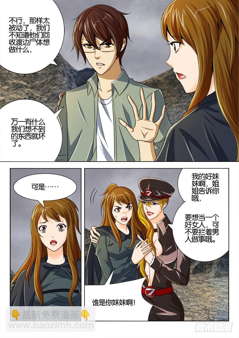 🍣拓星者 第166回 第7页