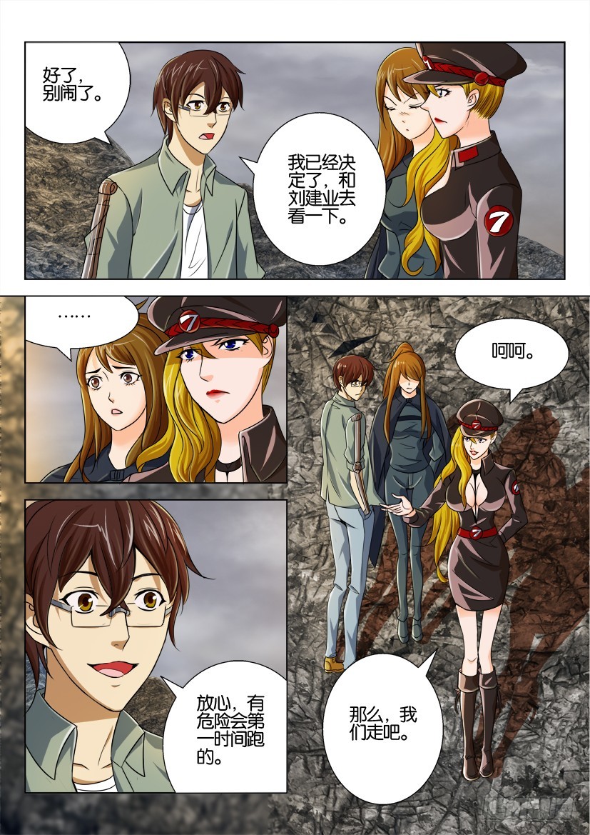 🍣拓星者 第166回 第8页