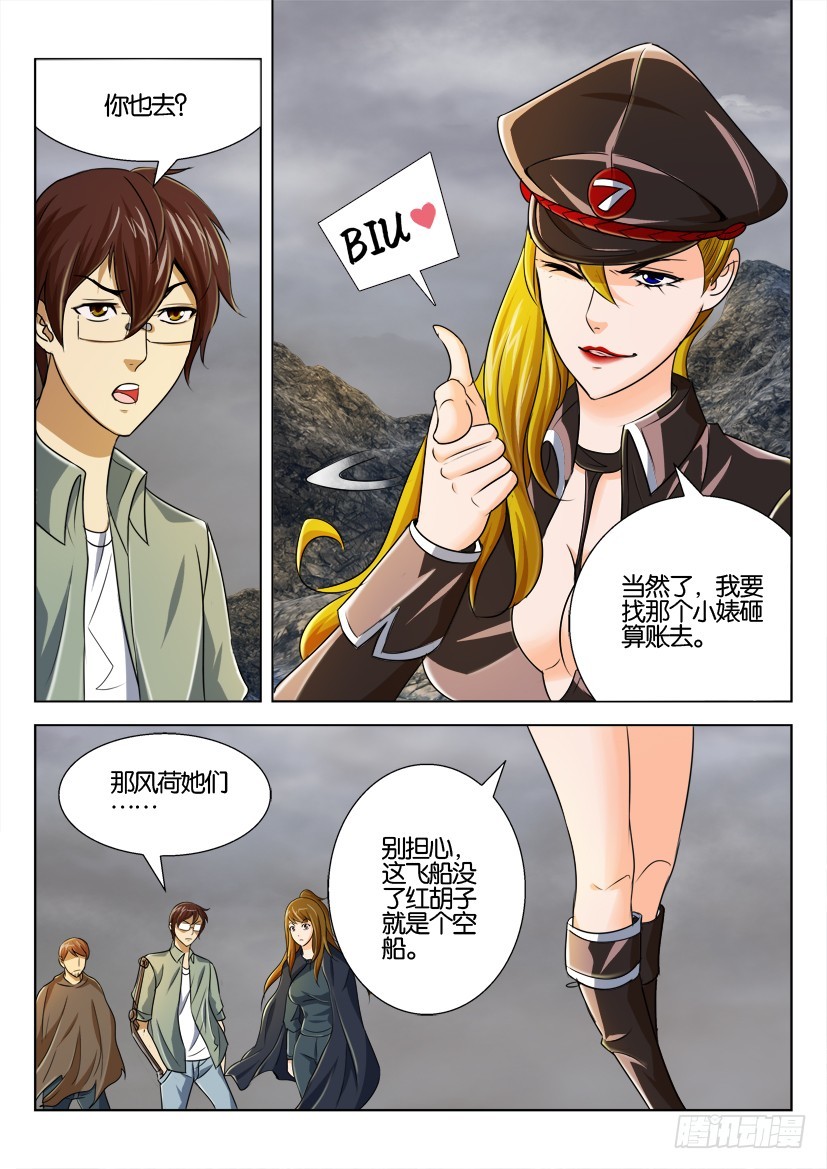 🍣拓星者 第166回 第9页