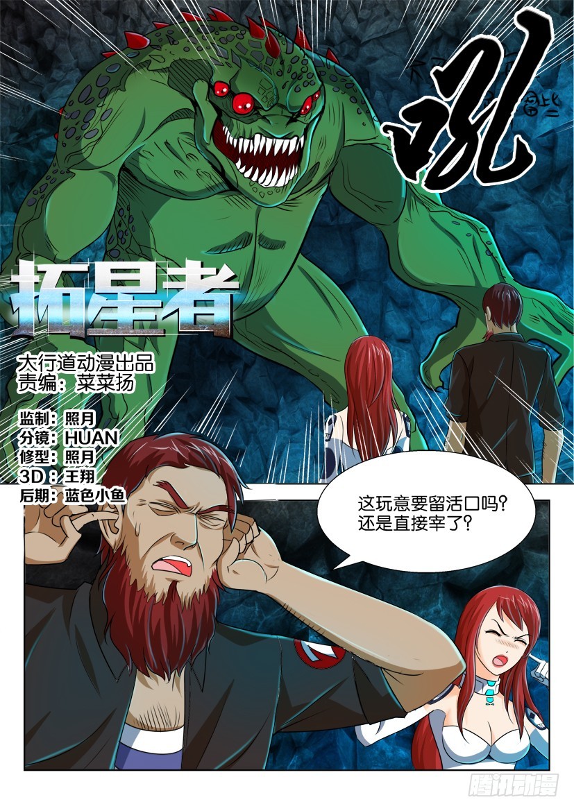 🍣拓星者 第168回 第1页