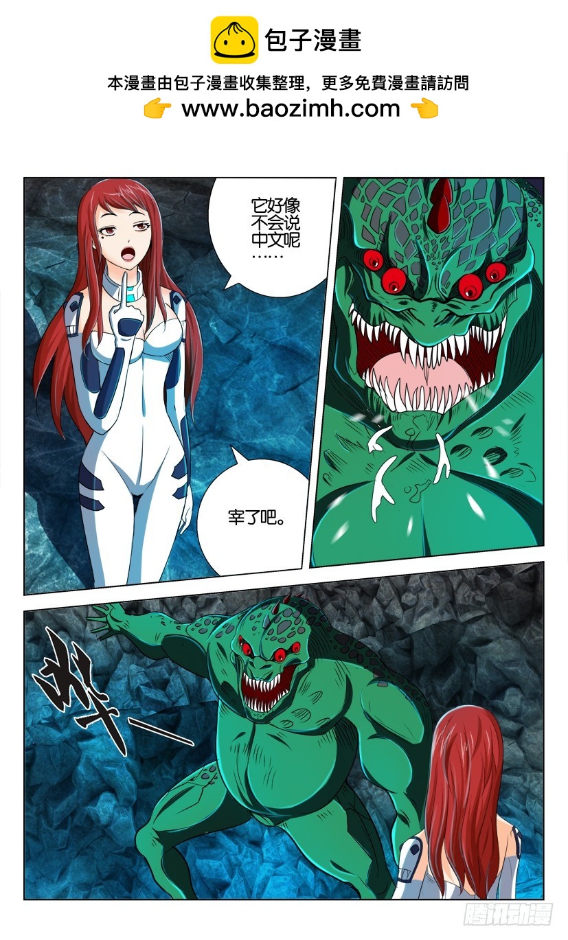 🍣拓星者 第168回 第2页