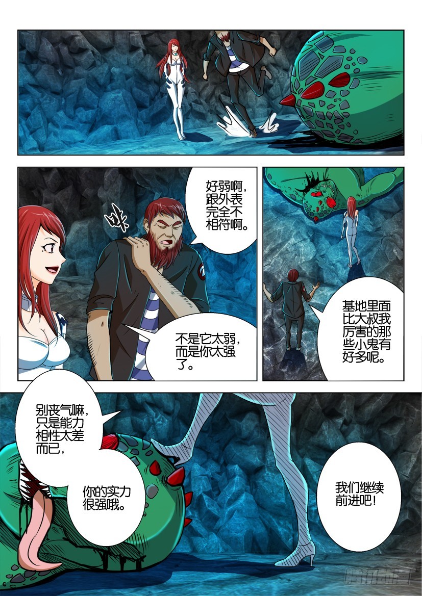 🍣拓星者 第168回 第5页