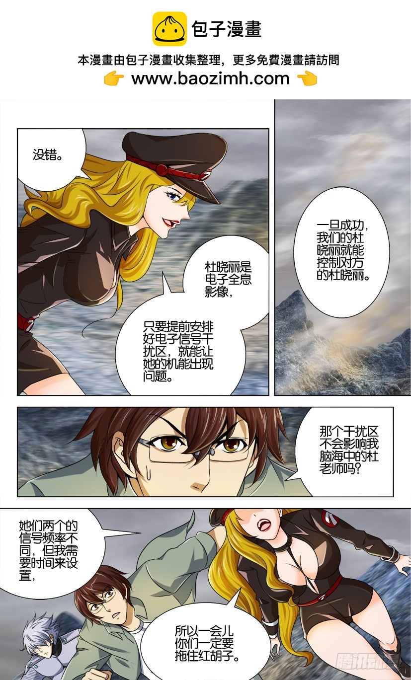 🍣拓星者 第168回 第7页