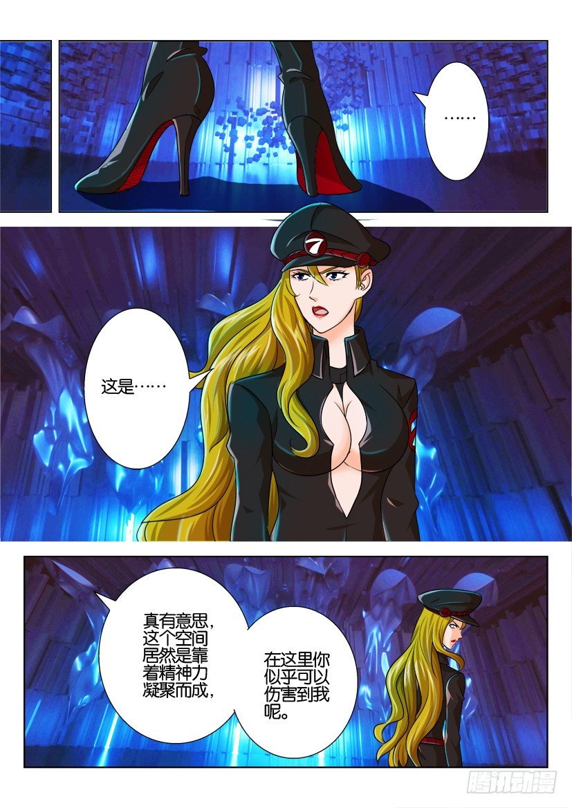🍣拓星者 第170回 第7页