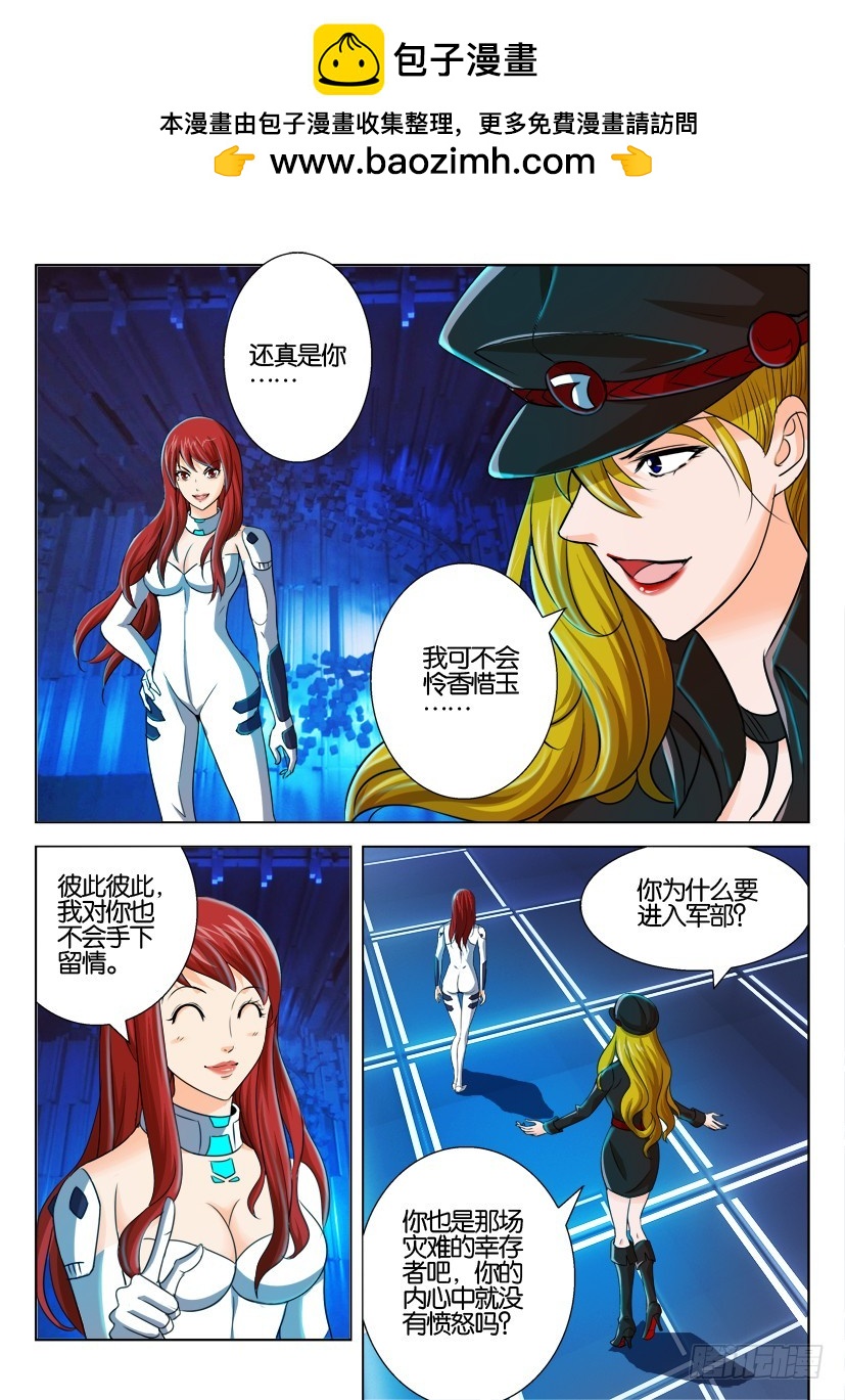 🍣拓星者 第170回 第8页