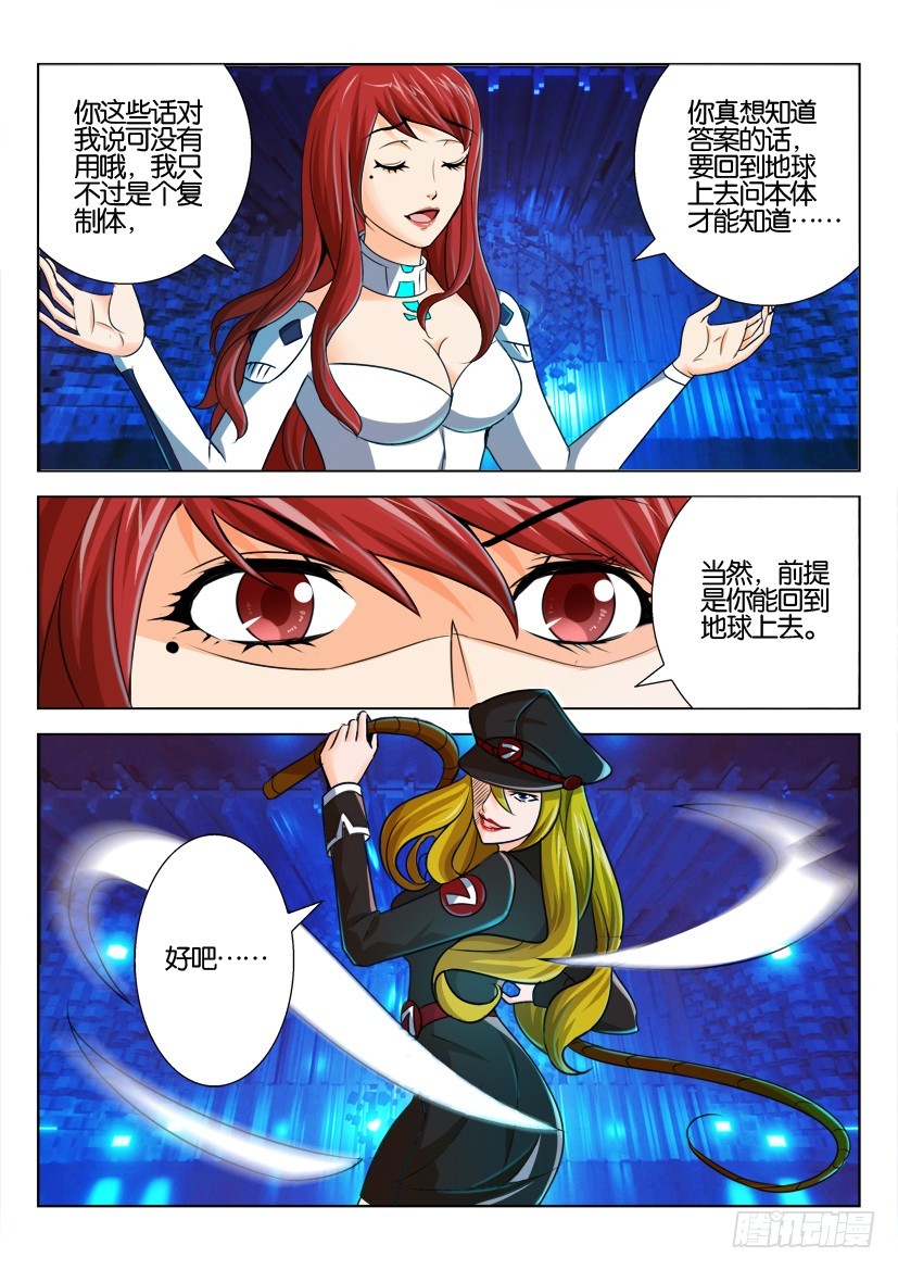🍣拓星者 第170回 第9页