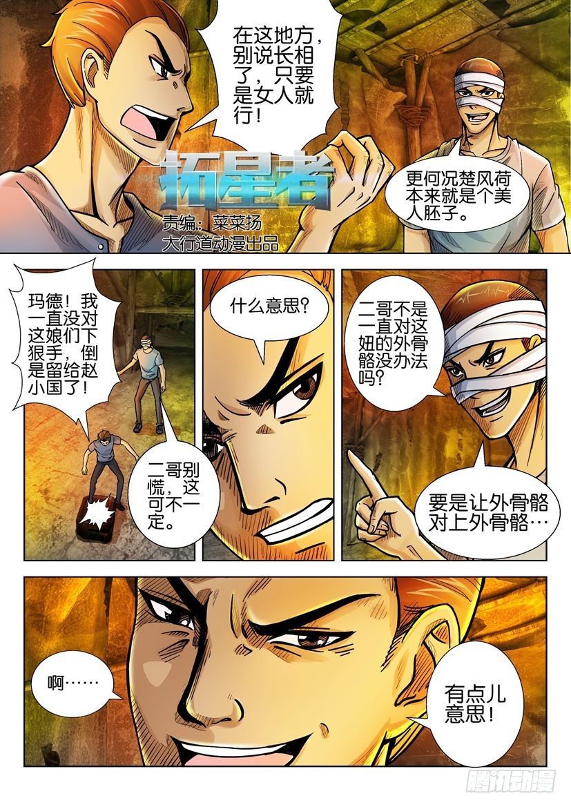 🍣拓星者 第十八回 第1页