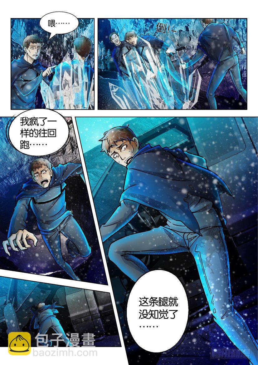🍣拓星者 第十八回 第10页