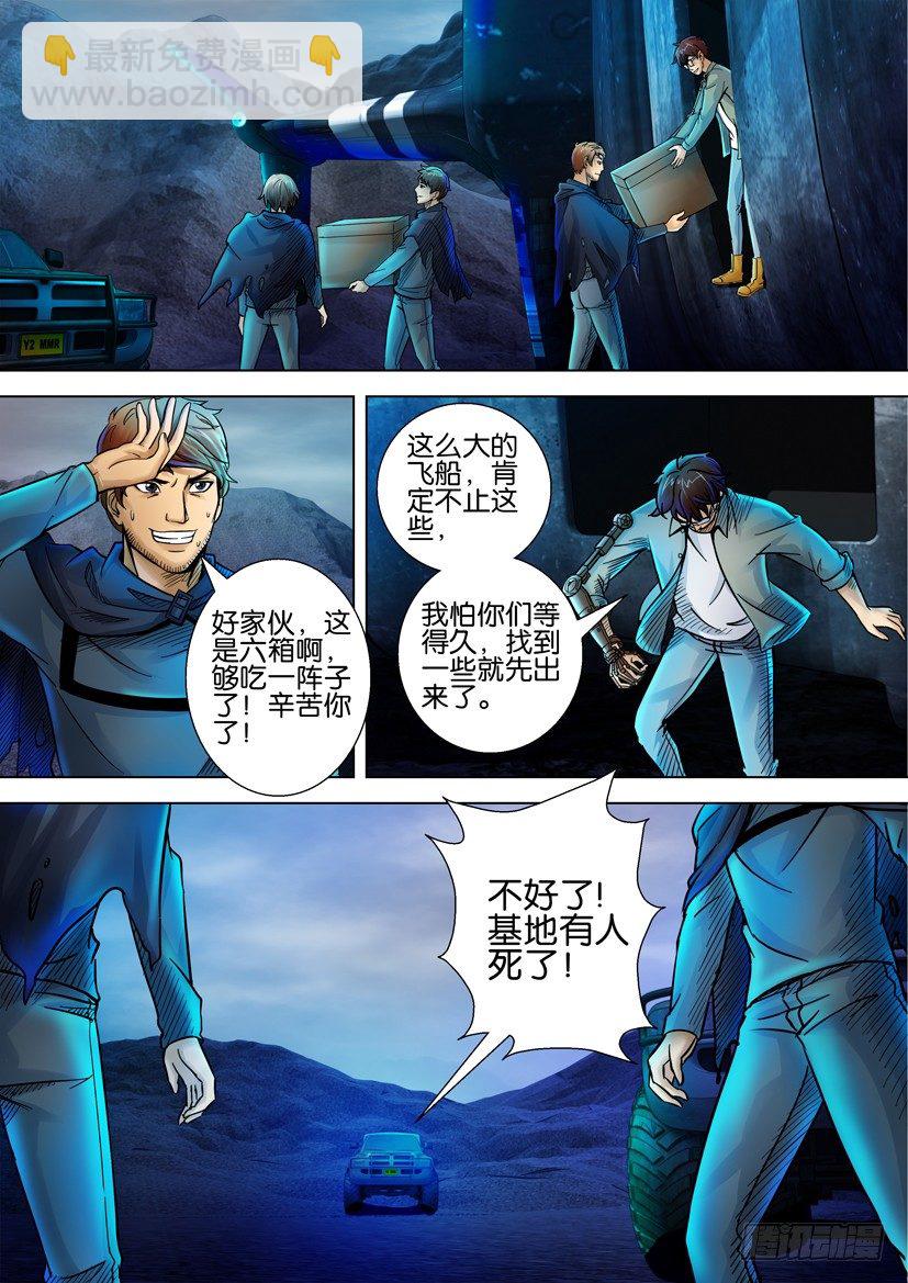 🍣拓星者 第十八回 第5页