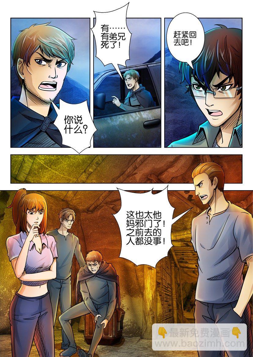🍣拓星者 第十八回 第6页