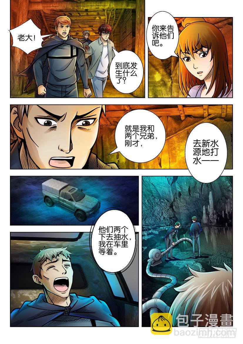 🍣拓星者 第十八回 第7页