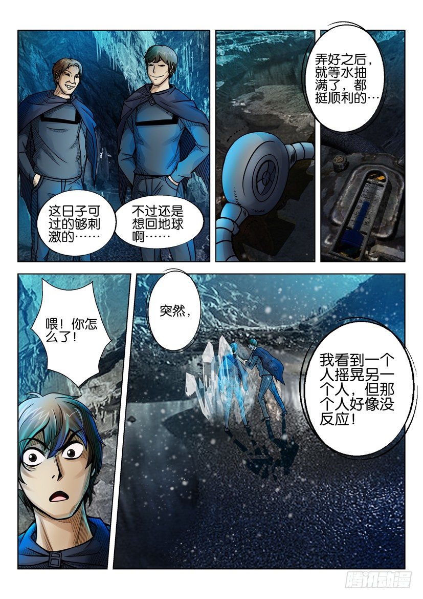 🍣拓星者 第十八回 第8页