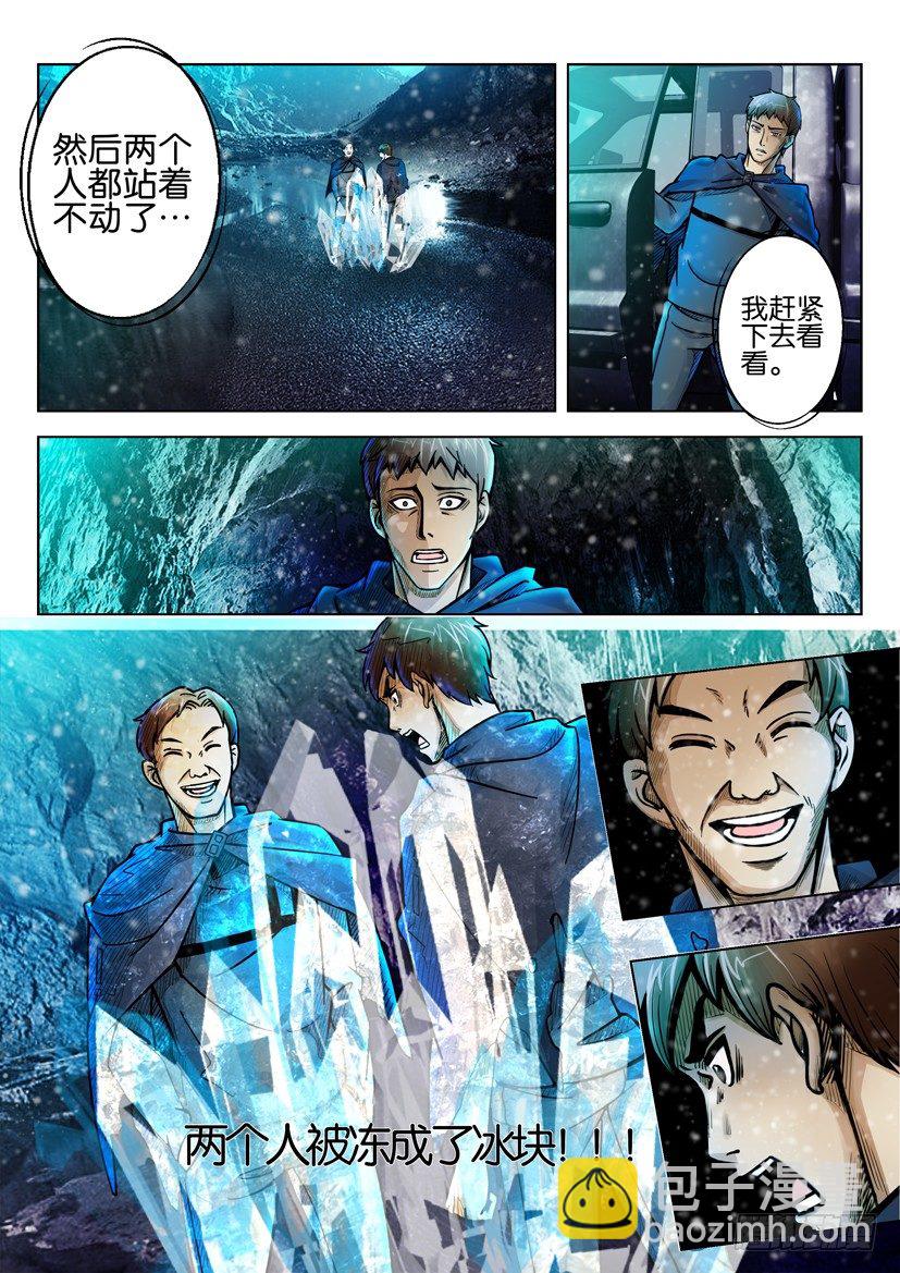 🍣拓星者 第十八回 第9页