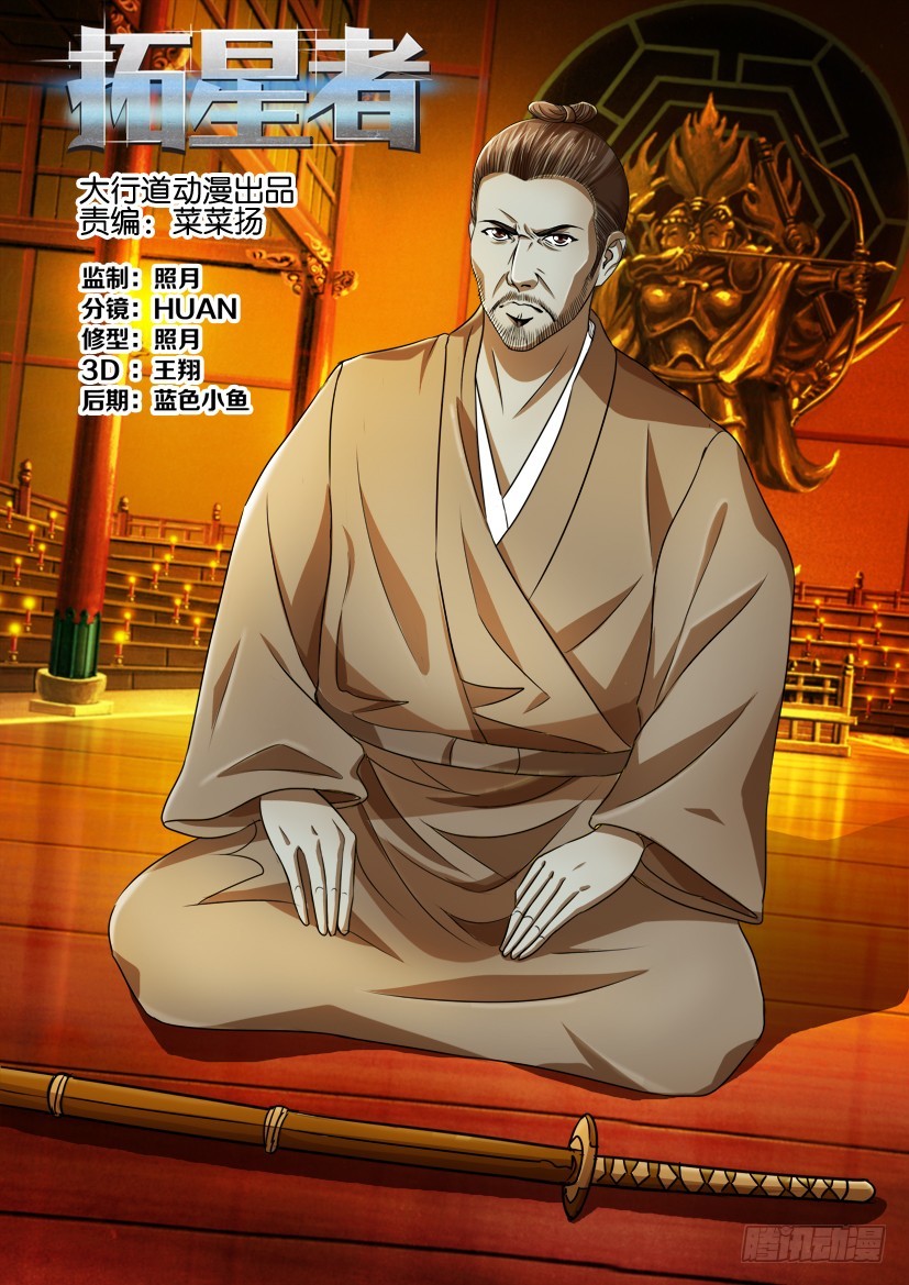 🍣拓星者 第172回 第1页