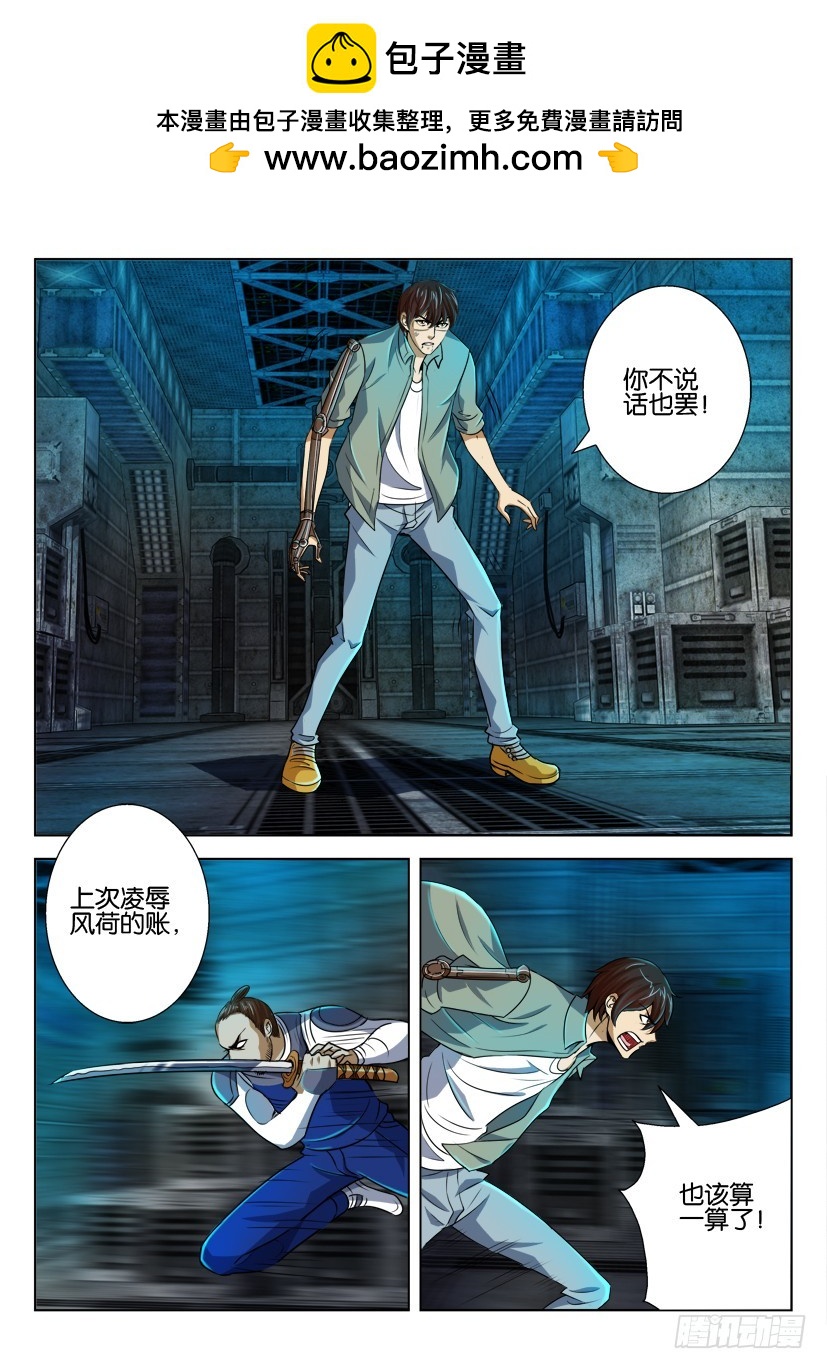 🍣拓星者 第172回 第6页