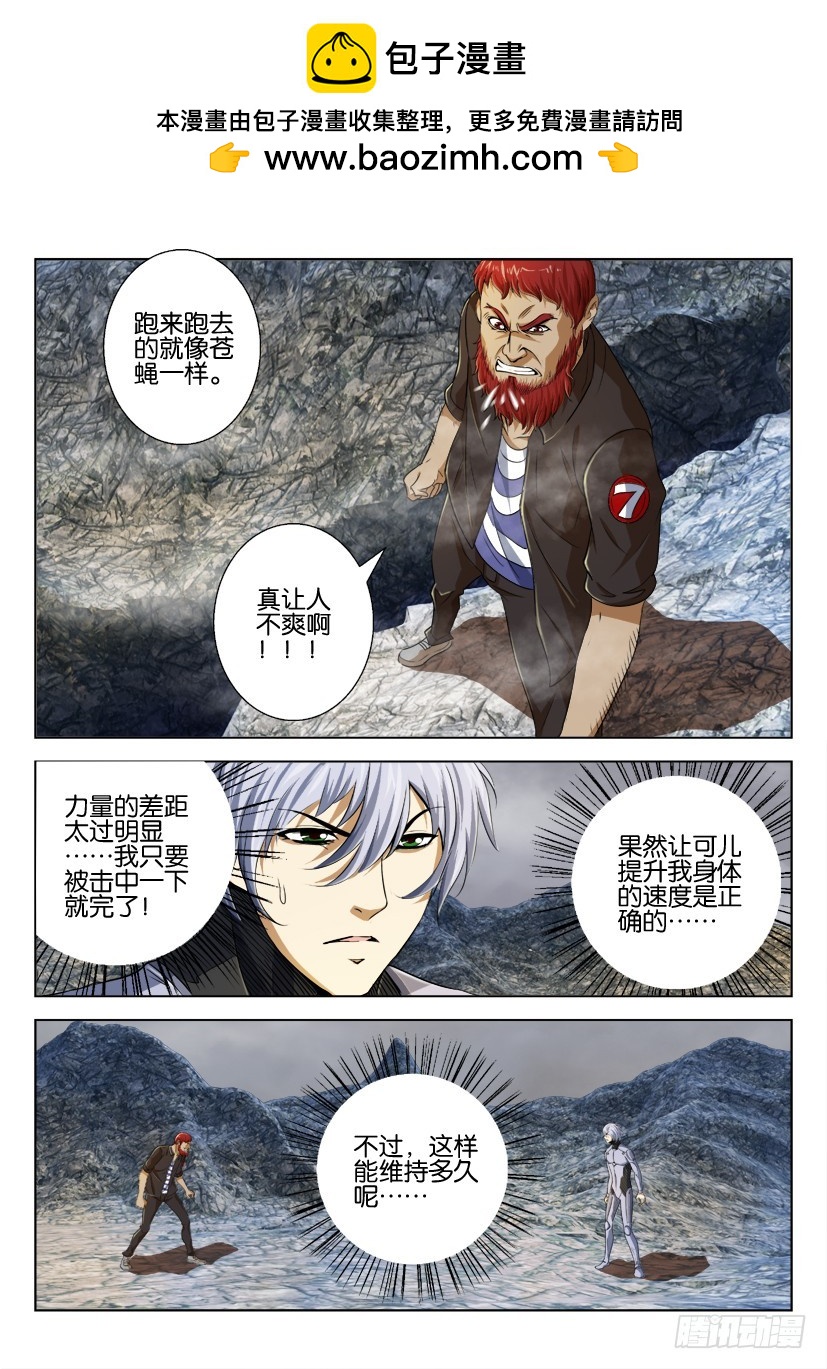 🍣拓星者 第174回 第3页