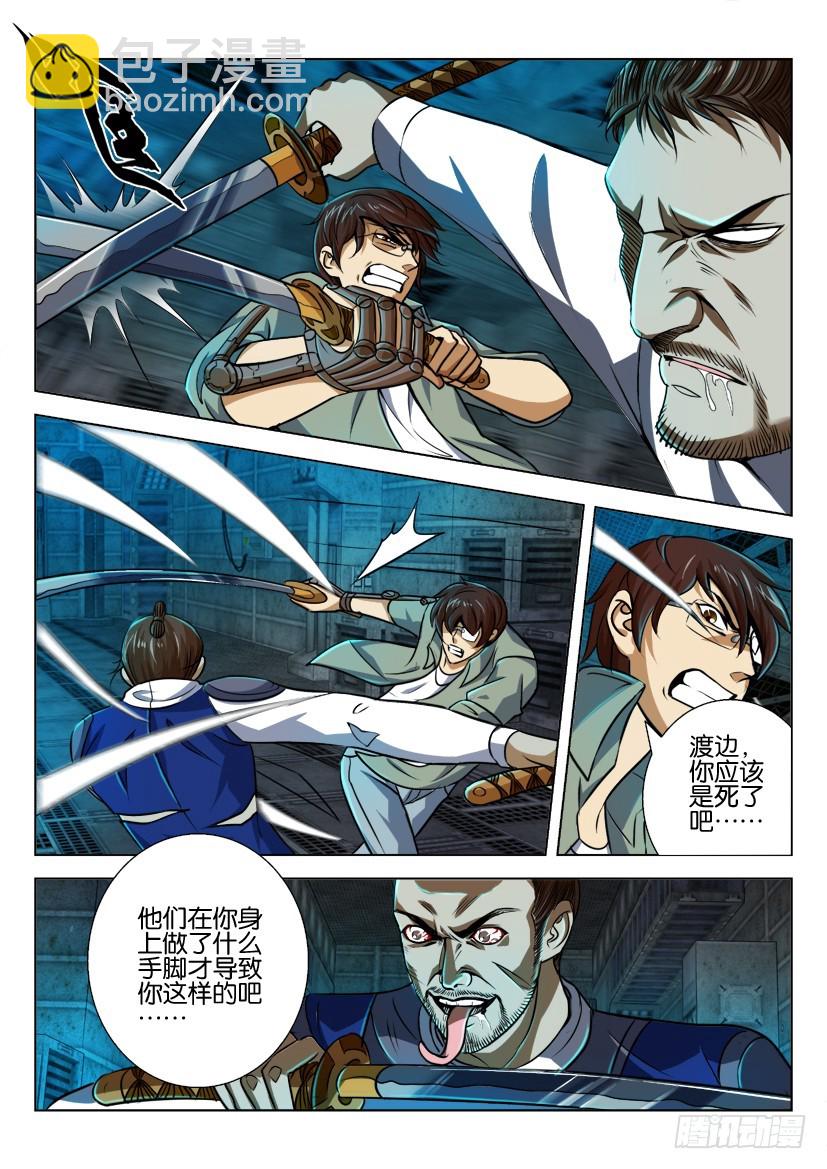 🍣拓星者 第174回 第5页