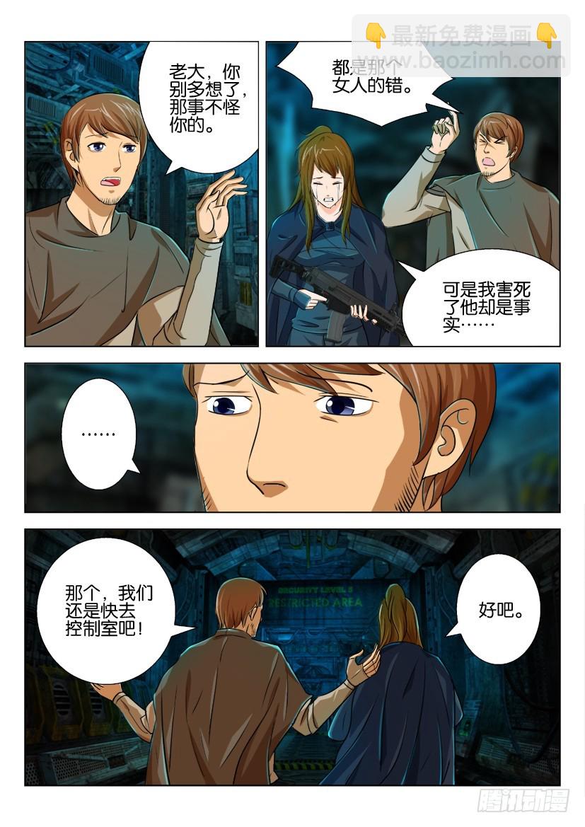 🍣拓星者 第176回 第5页