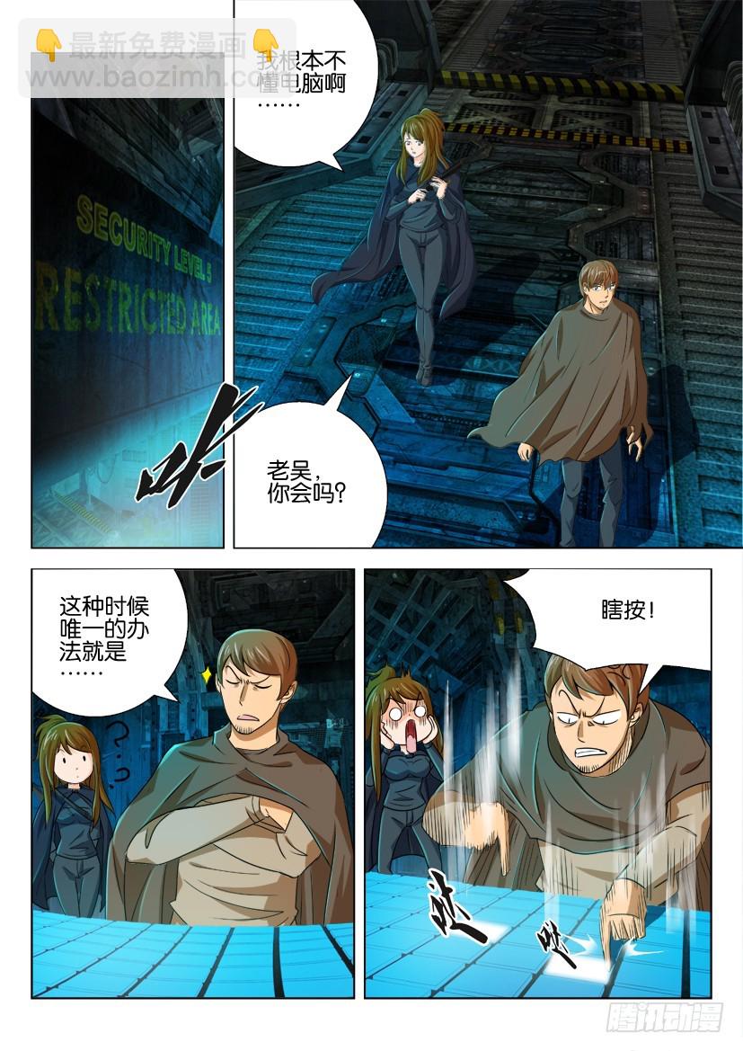 🍣拓星者 第176回 第6页