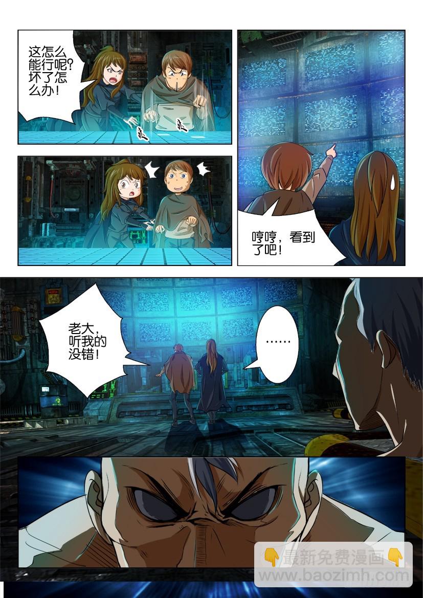 🍣拓星者 第176回 第7页
