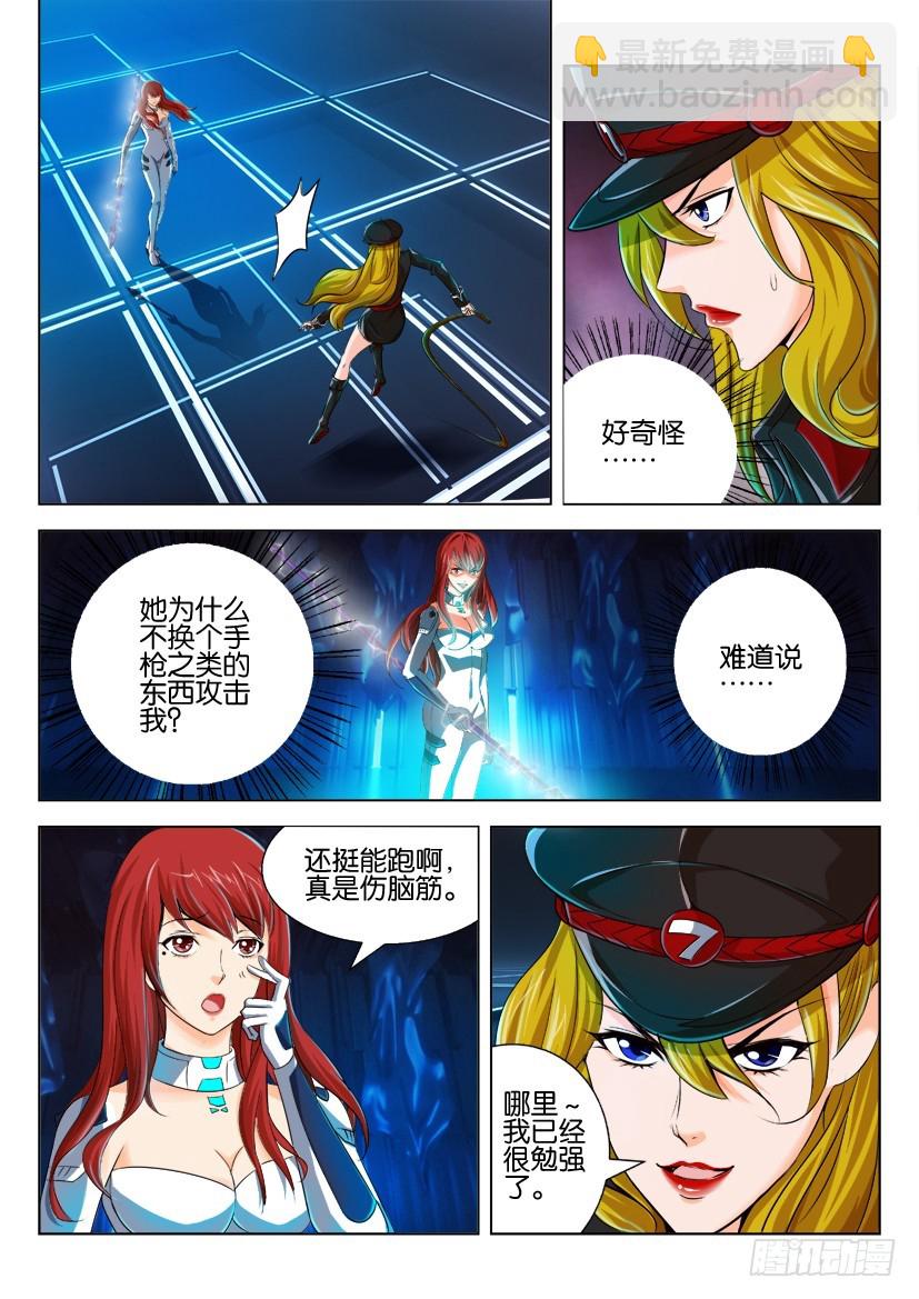 🍣拓星者 第178回 第7页