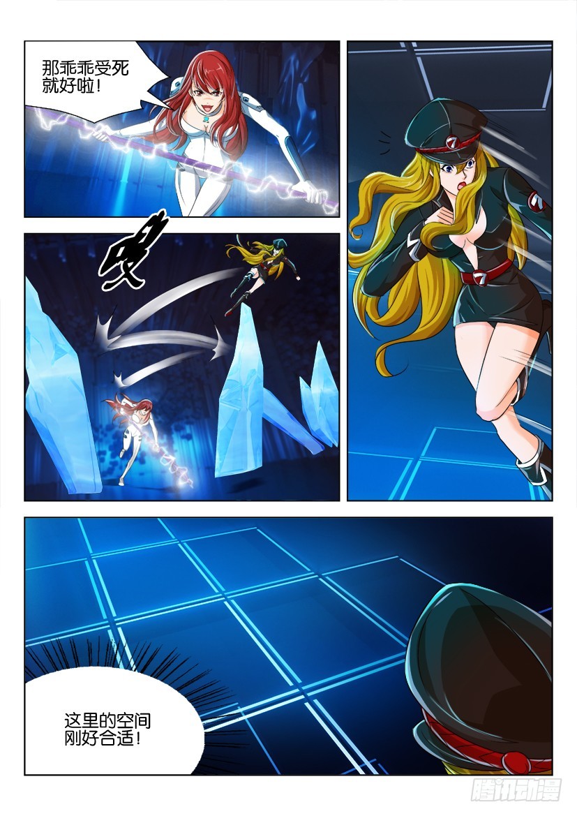 🍣拓星者 第178回 第8页