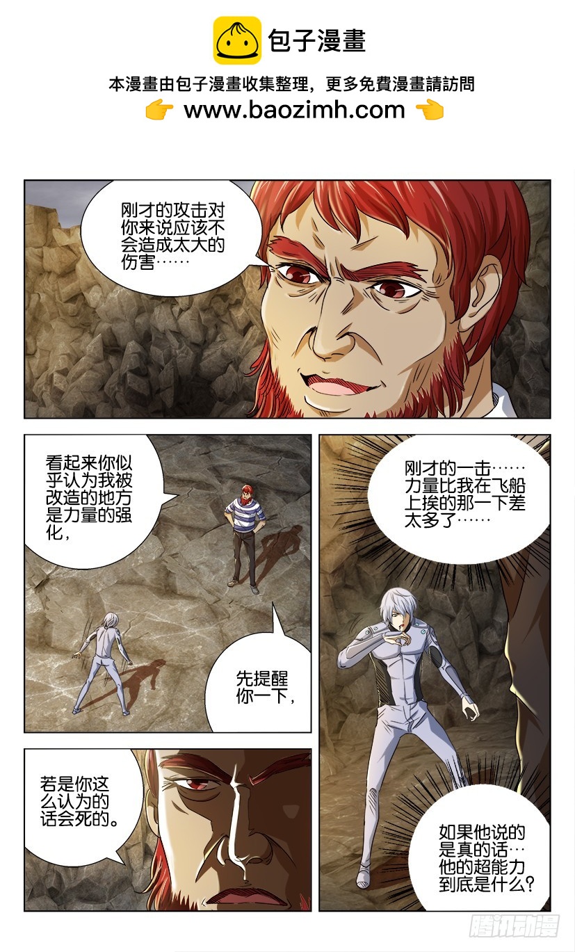 🍣拓星者 第182回 第2页