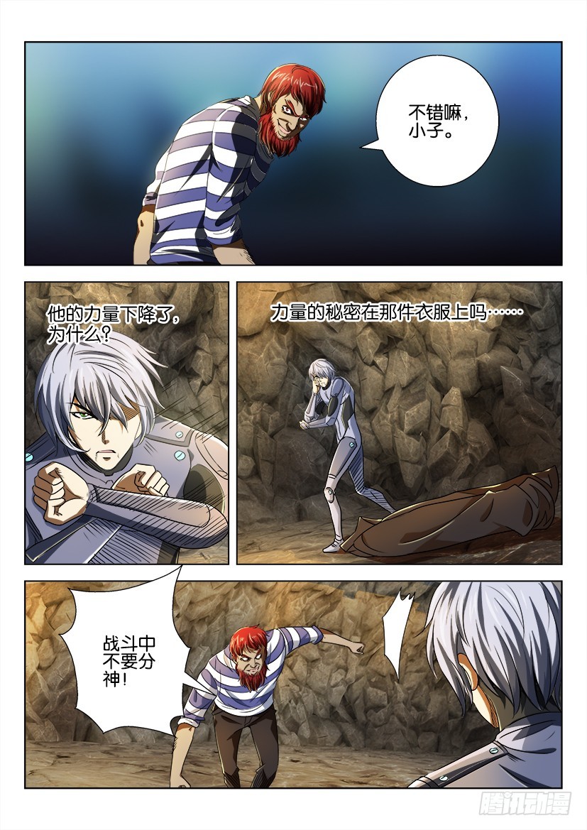 🍣拓星者 第182回 第5页