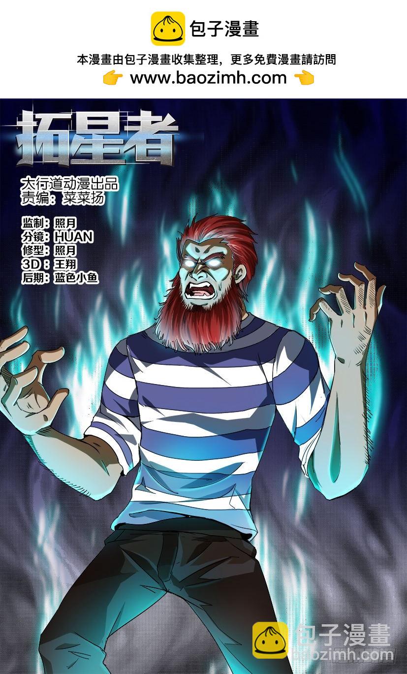 🍣拓星者 第184回 第2页