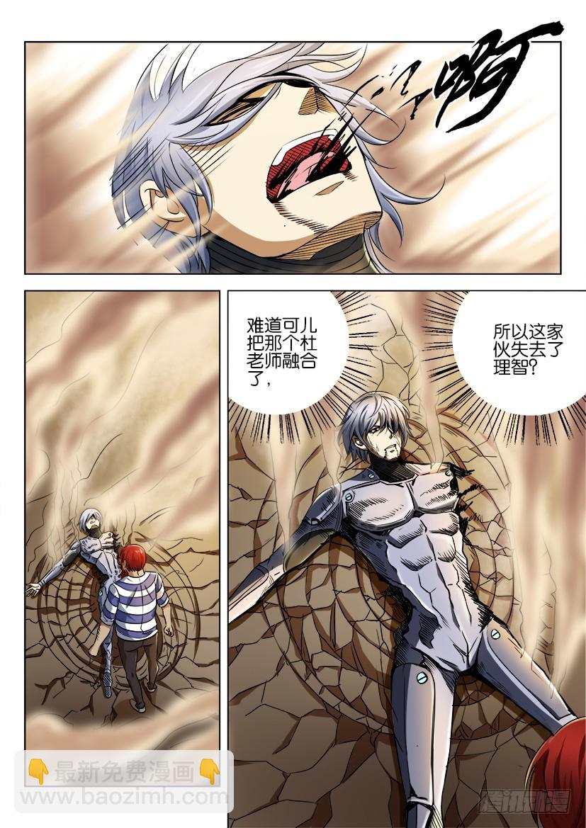 🍣拓星者 第184回 第7页