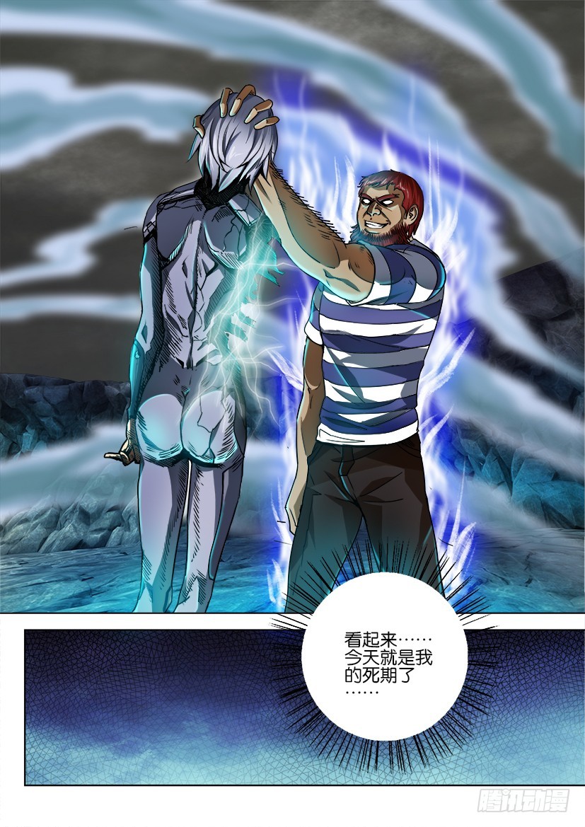 🍣拓星者 第184回 第8页