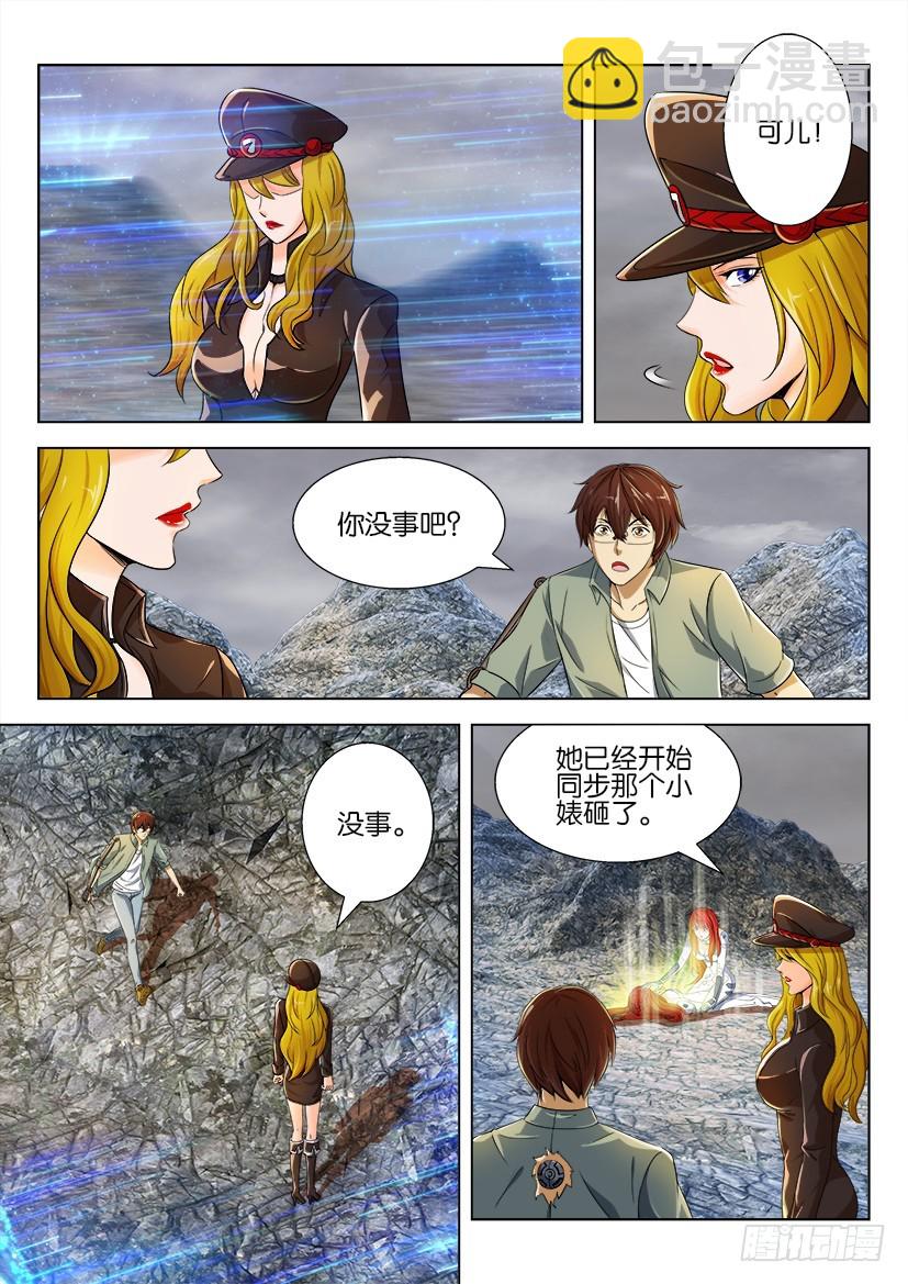 🍣拓星者 第184回 第9页